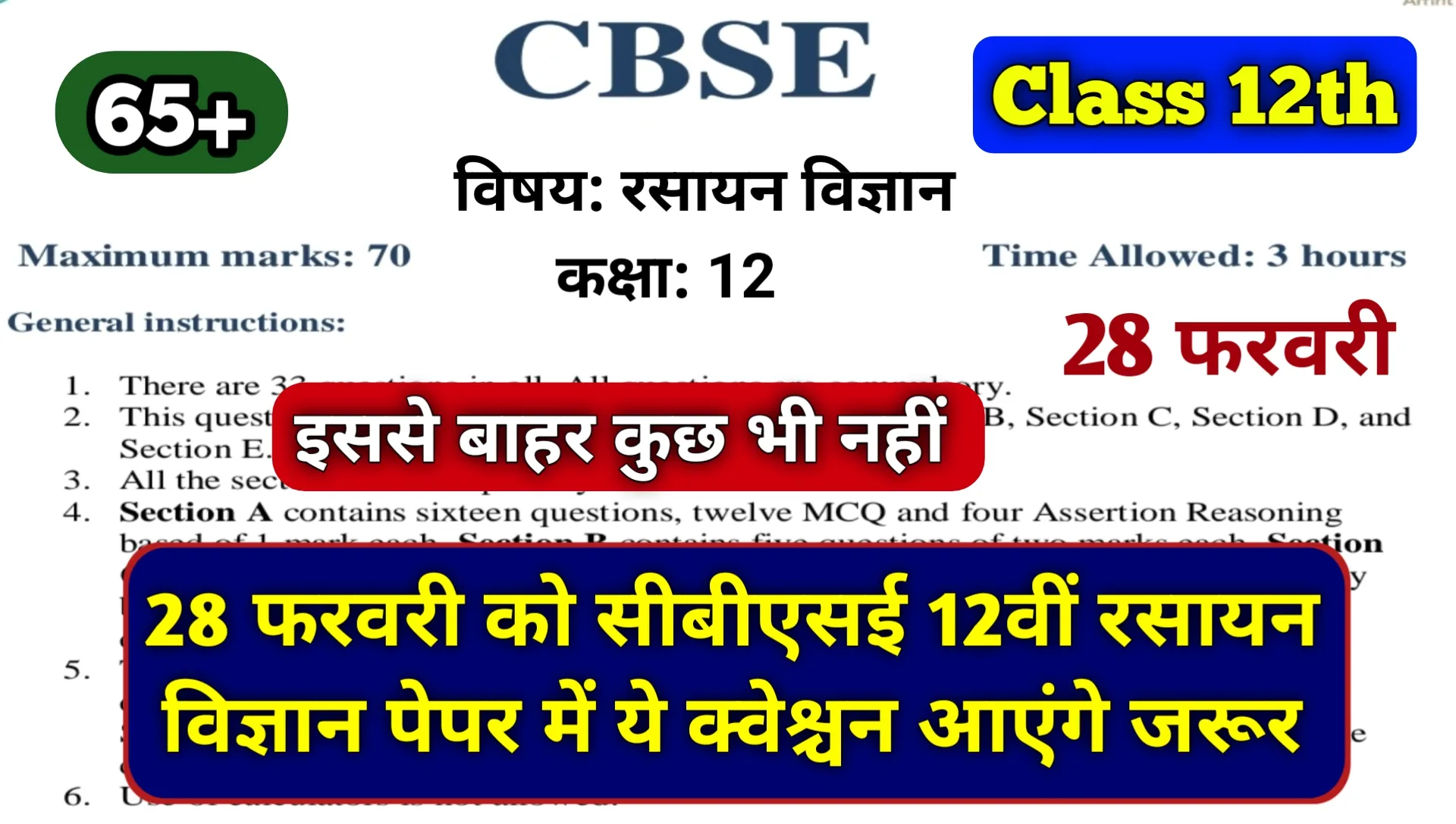 CBSE 12th Chemistry Guess Paper 2026 Imp Pyq