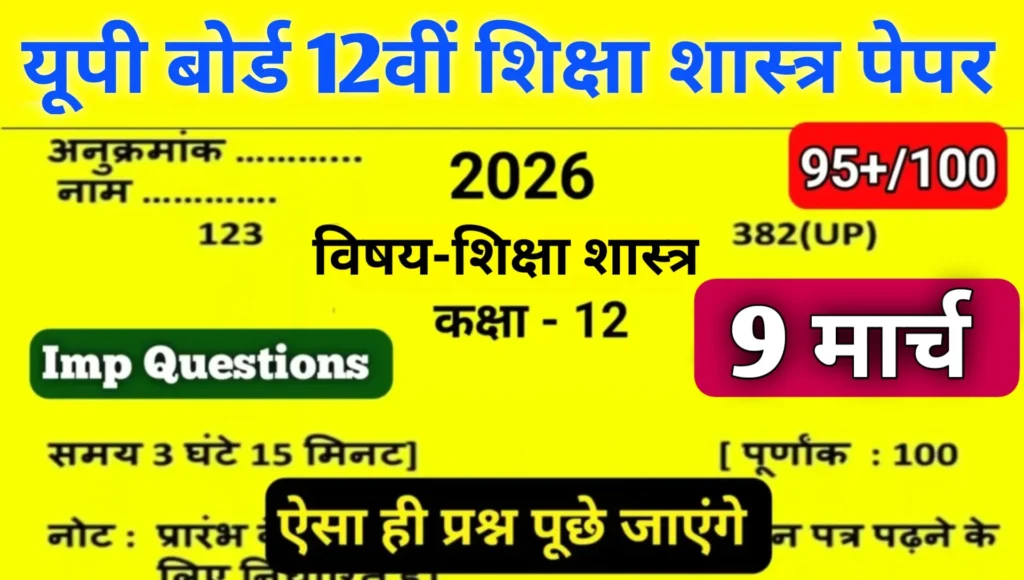 UP Board 12th Education Paper 2026 Most Important PYQ