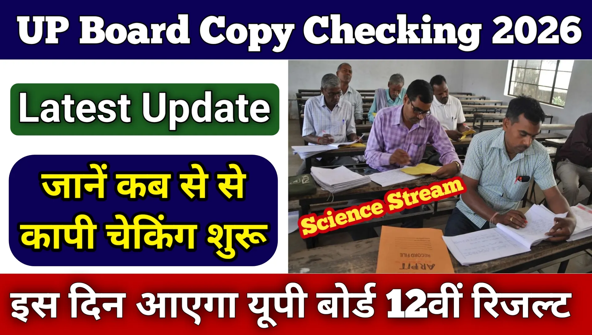 UP Board 12th Exam Copy Checking 2026