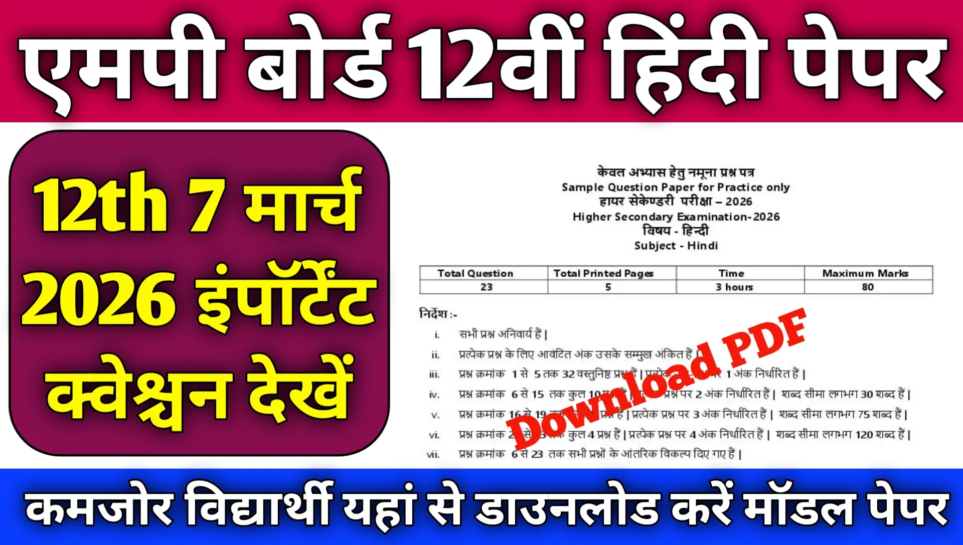 MP Board Hindi Paper 2026 Class 12th IMP Question