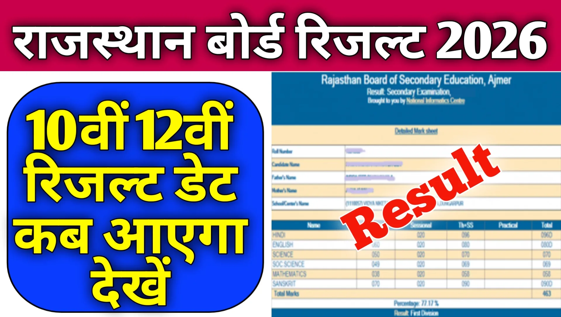 Rajasthan Board 10th 12th Result Date 2026 Kab Aayega