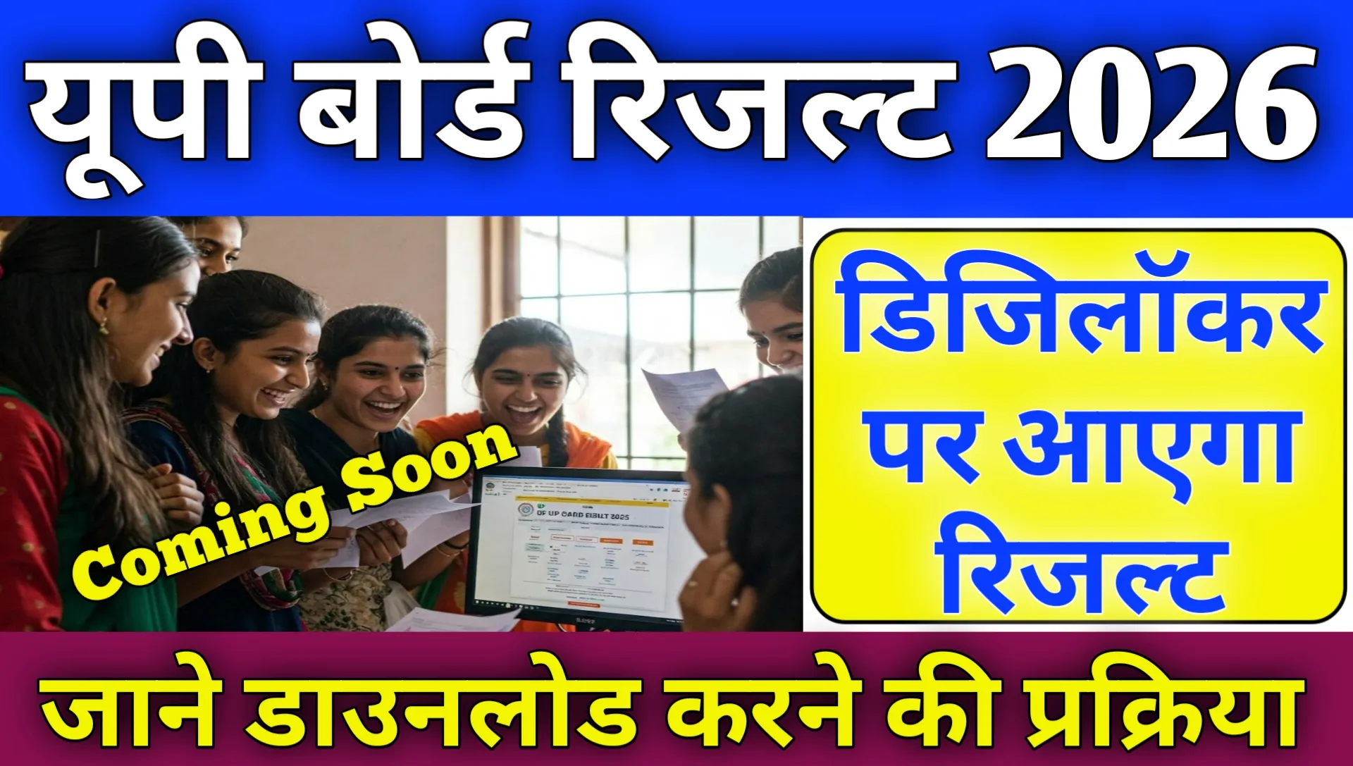 UP Board Marksheet Digilocker Se Kaise Download Hoga Dekhe