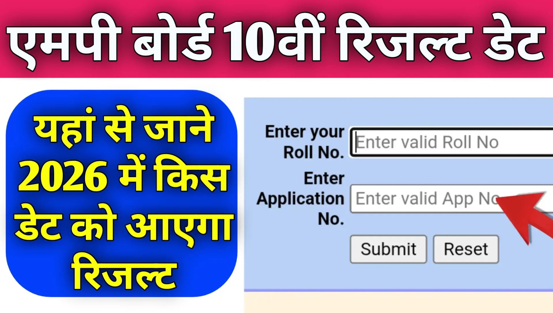 MP Board Class 10th Result Date 2026