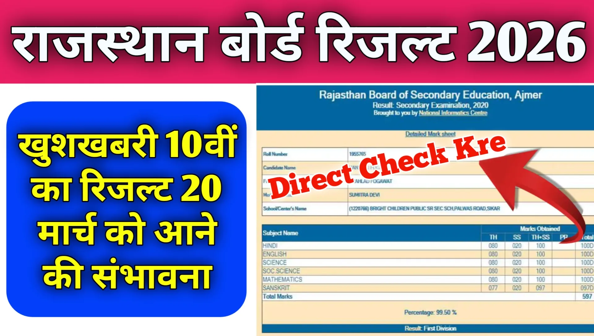 RBSE Board 10th Result Date 2026 Live Update