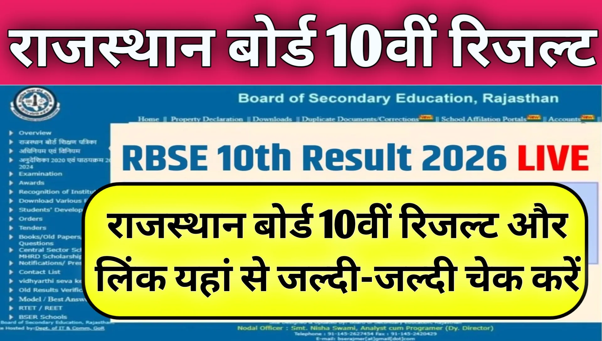 Rajasthan Board 10th Result 2026 Link Dekhe