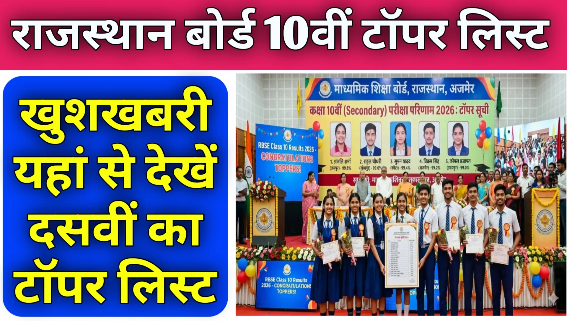 Rajasthan Board 10th Result Topper List 2026