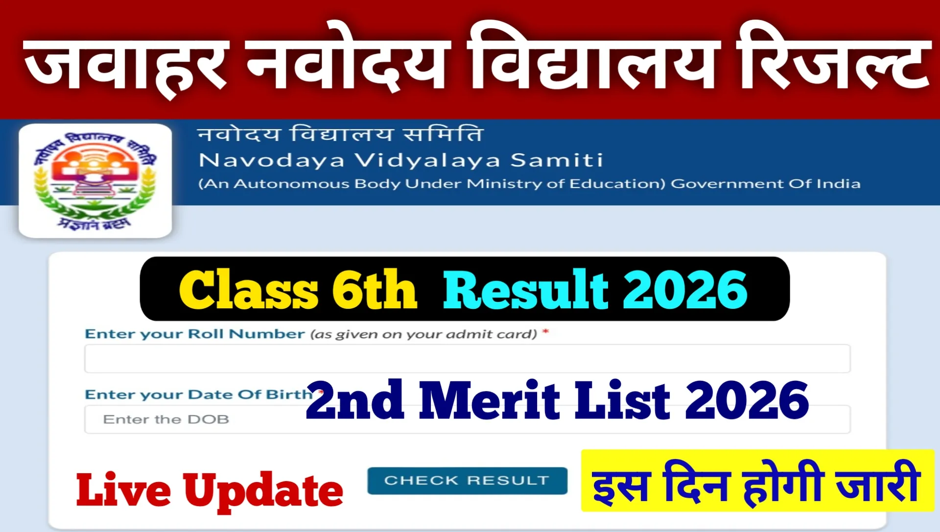 Navodaya Class 6th 2nd Merit List 2026