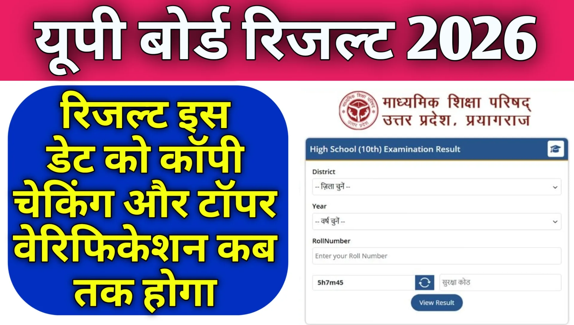 UP Board Result 2026 Latest Update