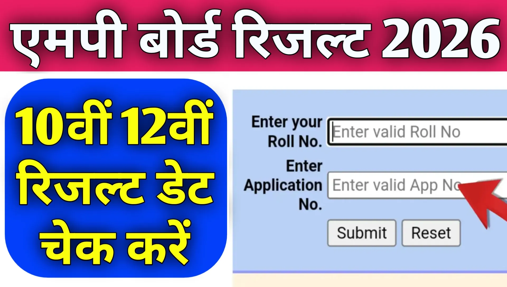 MP Board Result 2026 Date Check