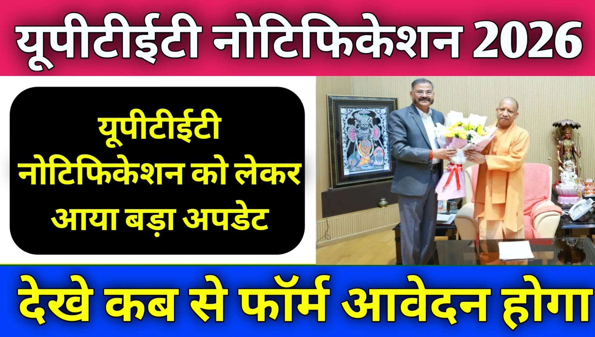 UPTET Notification 2026 Out