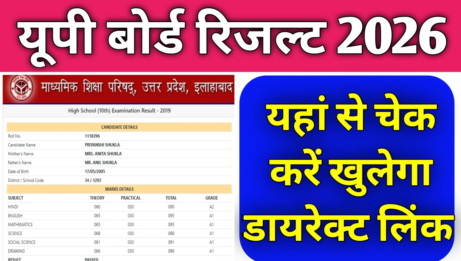 UPMSP UP Board Result 2026 Kab Aayega Date