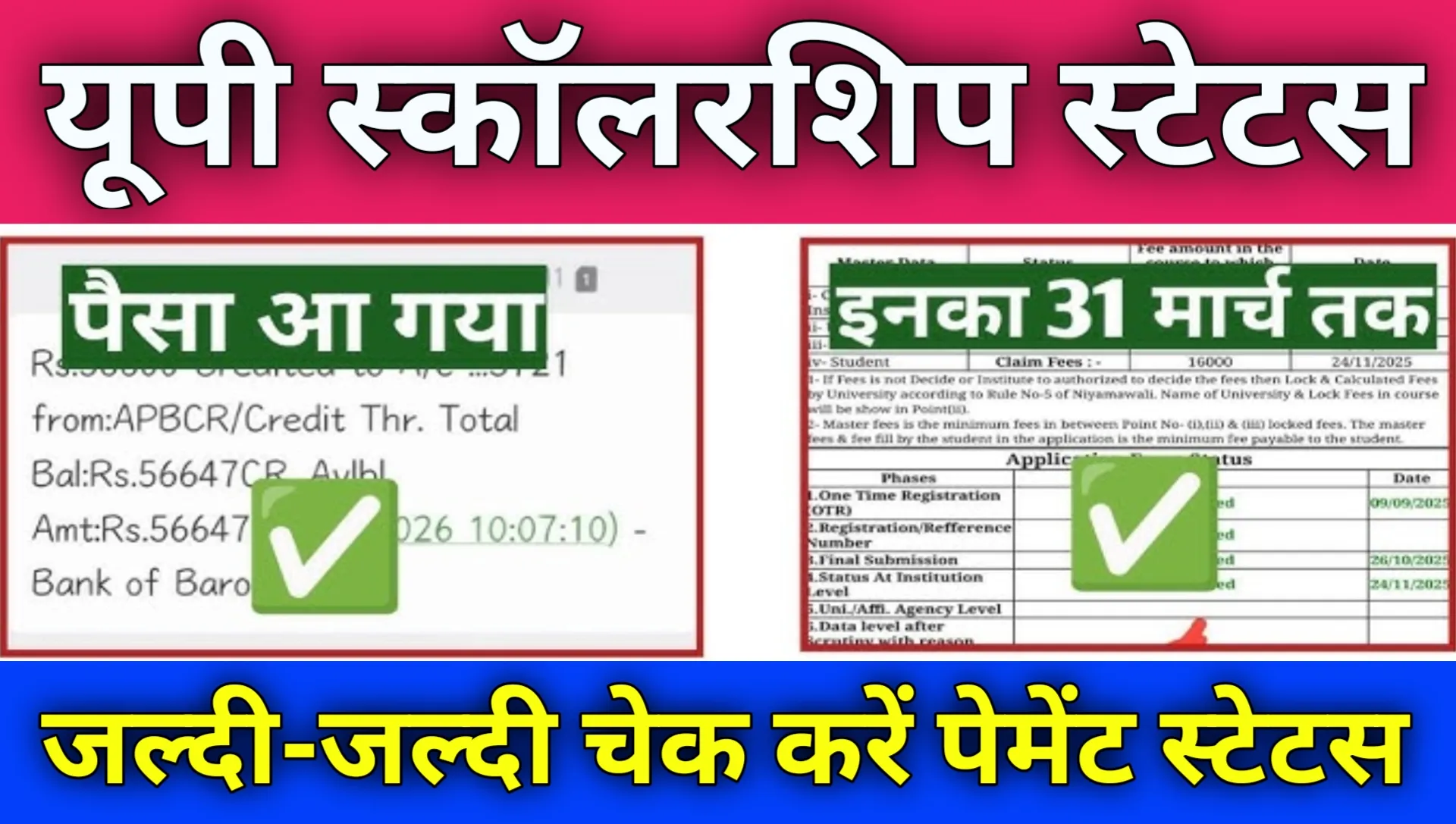 UP Scholarship Kab Tak Aayega Check Kre Payment Status