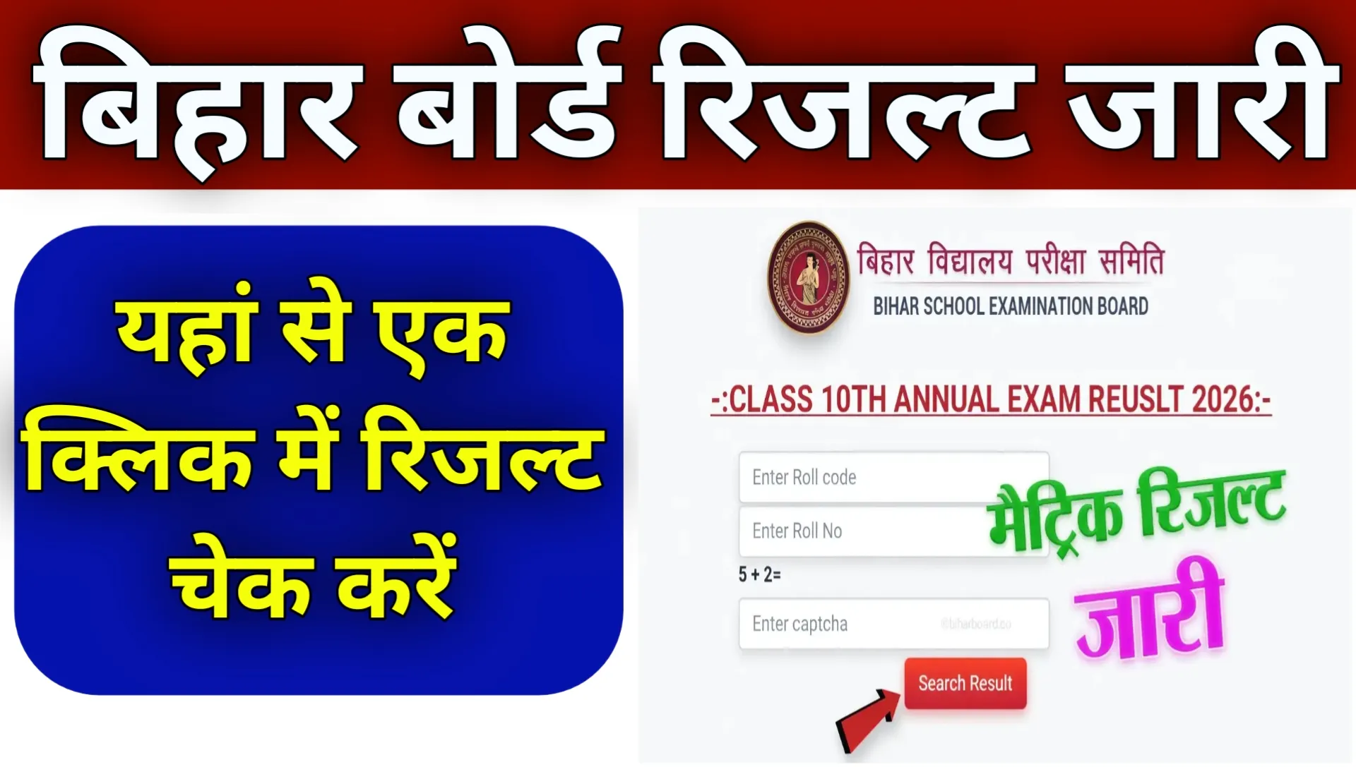 Bihar Board Class 10th Result Check Online 2026