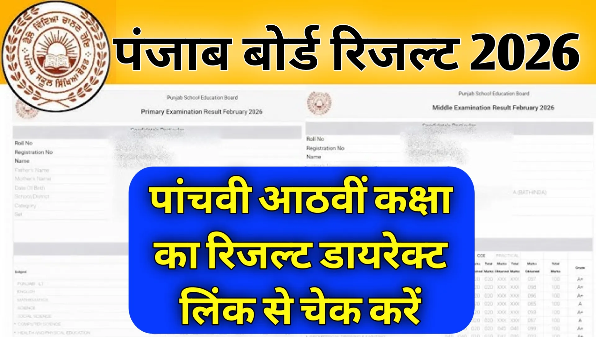 PSEB Class 5th 8th Result 2026 Kab Aayega Check Kre