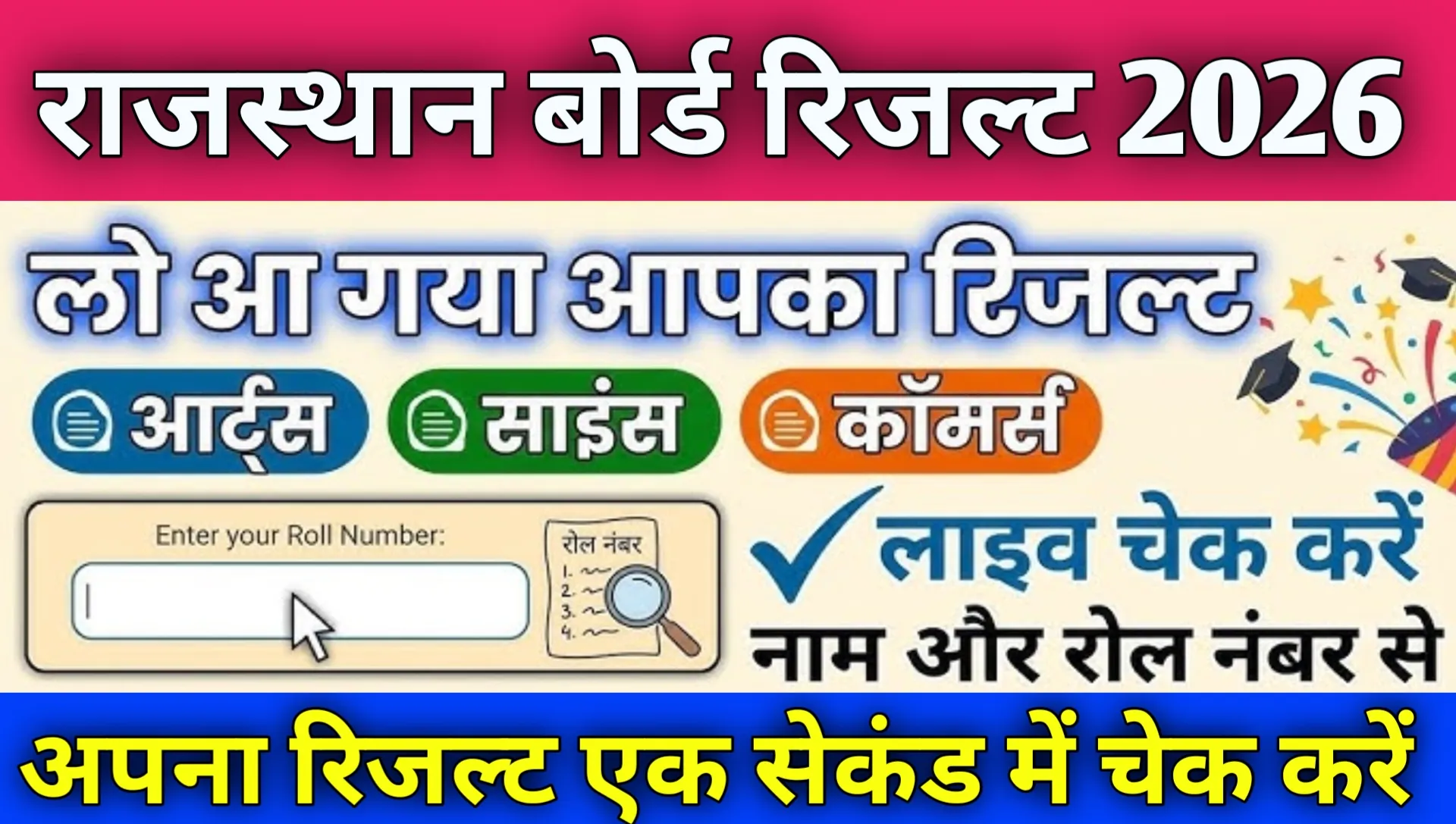 Rajasthan Board 12th Result Topper List Today Out Live Check