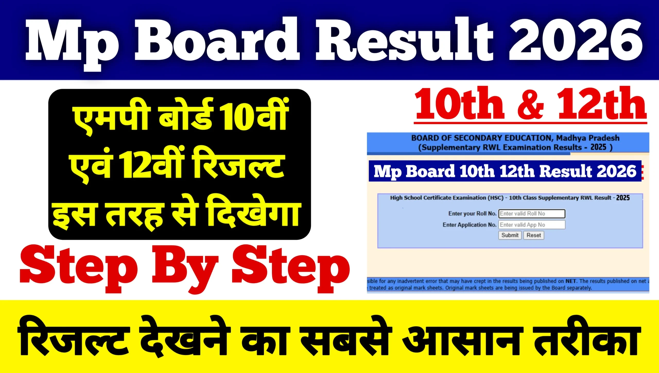 Mp Board 10th 12th Result 2026 Kaise Dekhe