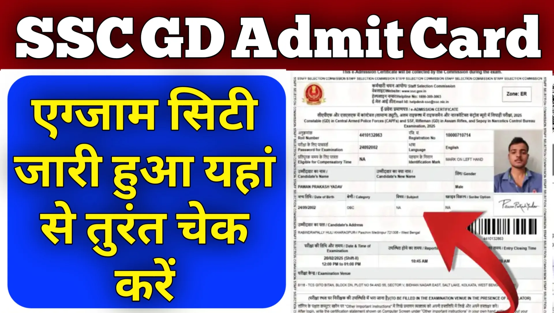SSC GD Exam City Admit Card Download Kre