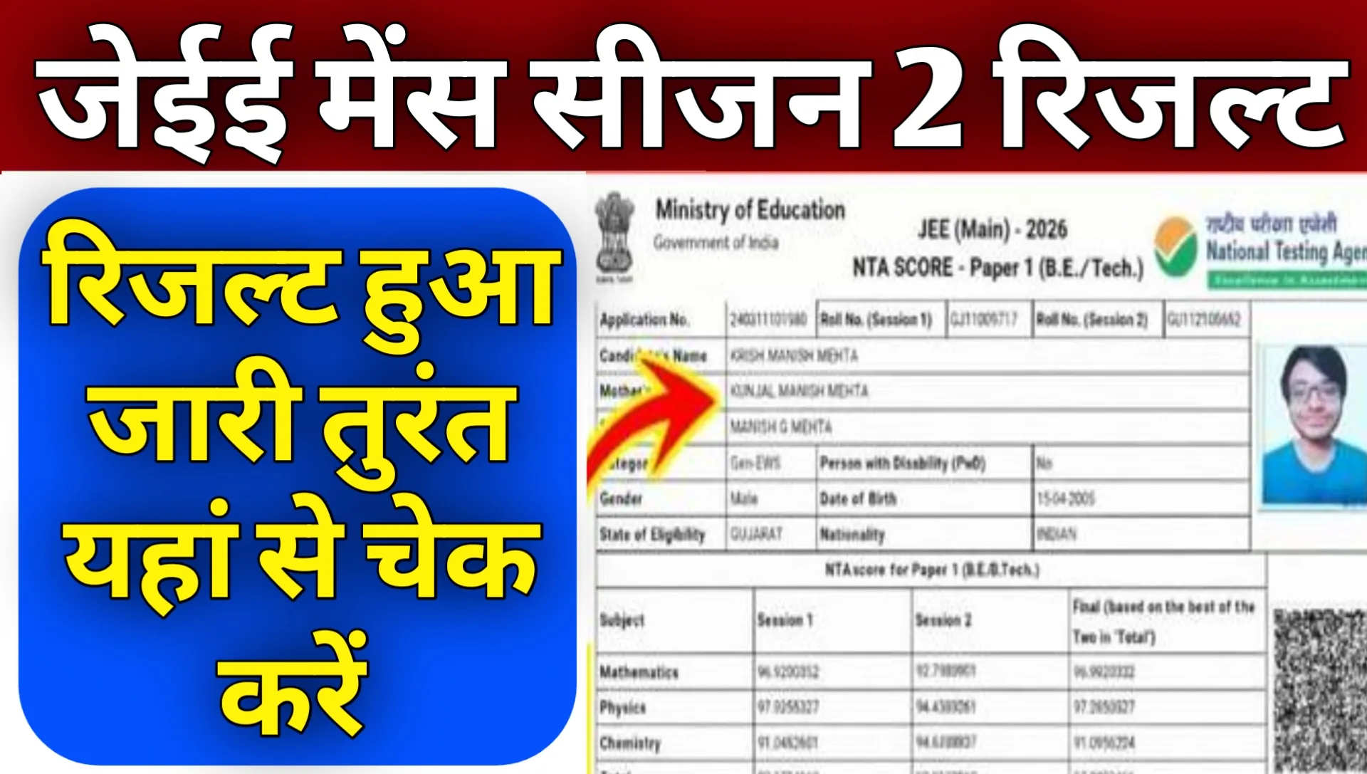 JEE Mains Result 2026 Session 2