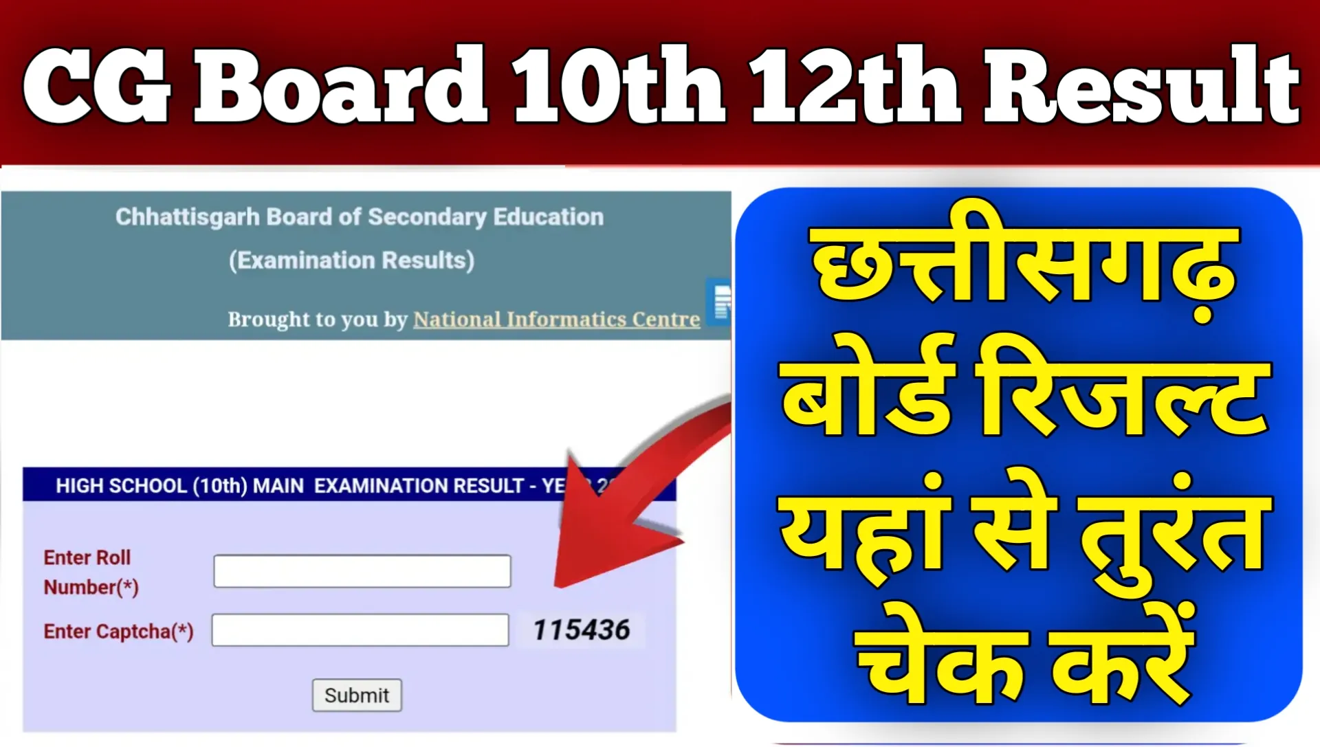 CG Board 10th 12th Result 2026 Online Dekhe