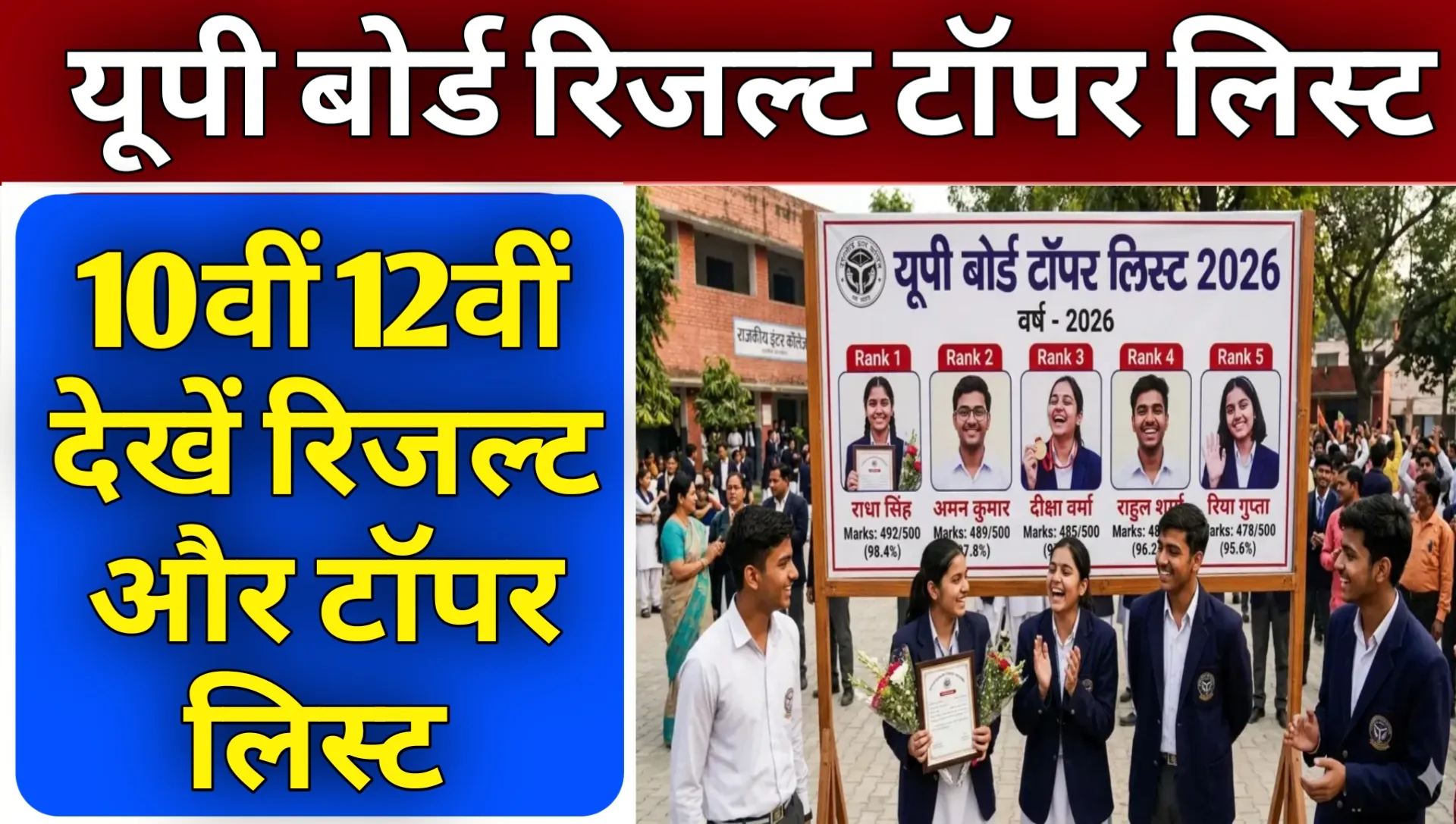 UP Board Result Topper List Online Live Dekhe