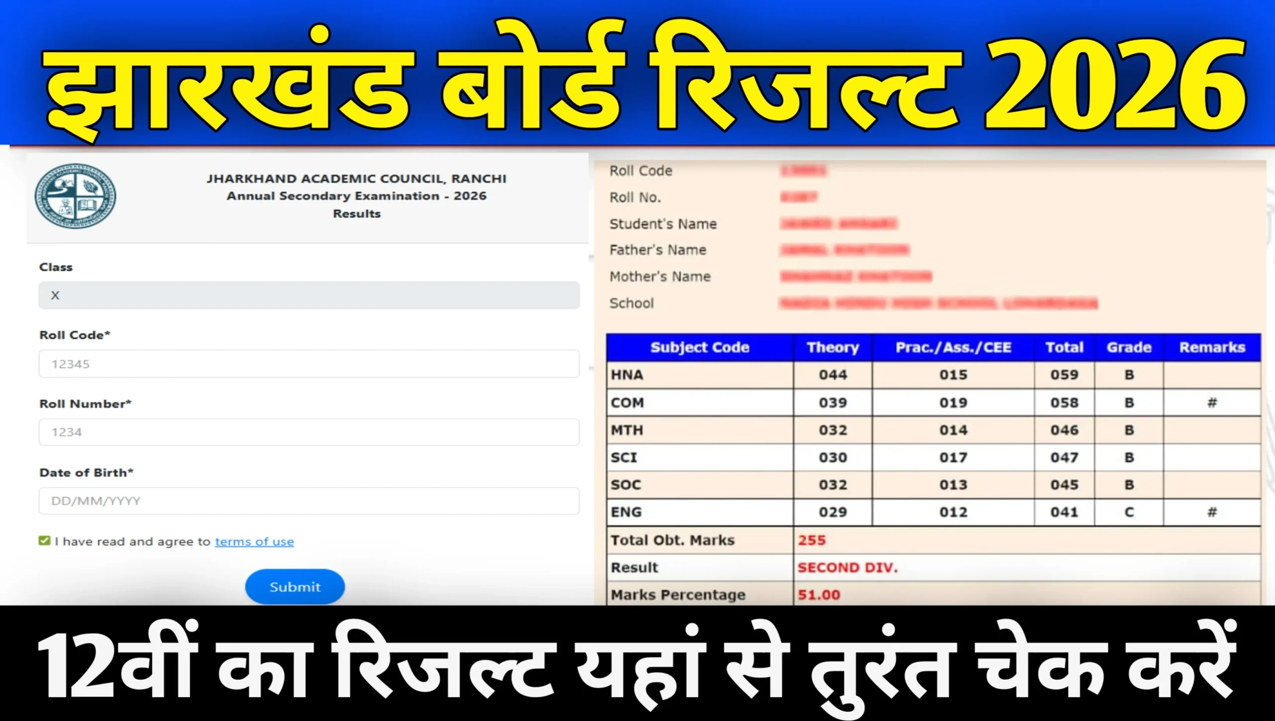 Jac Board Class 12th Result 2026