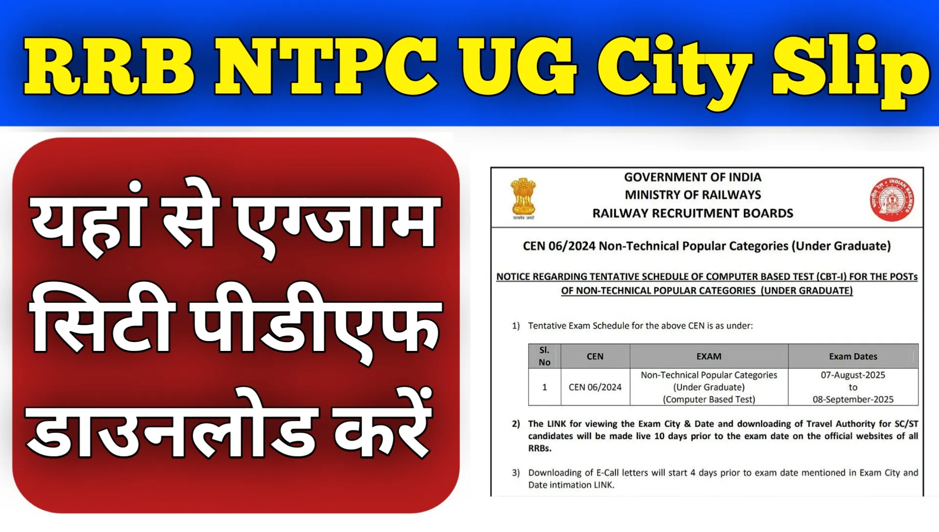 RRB NTPC UG City Intimation Slip 2026 Out