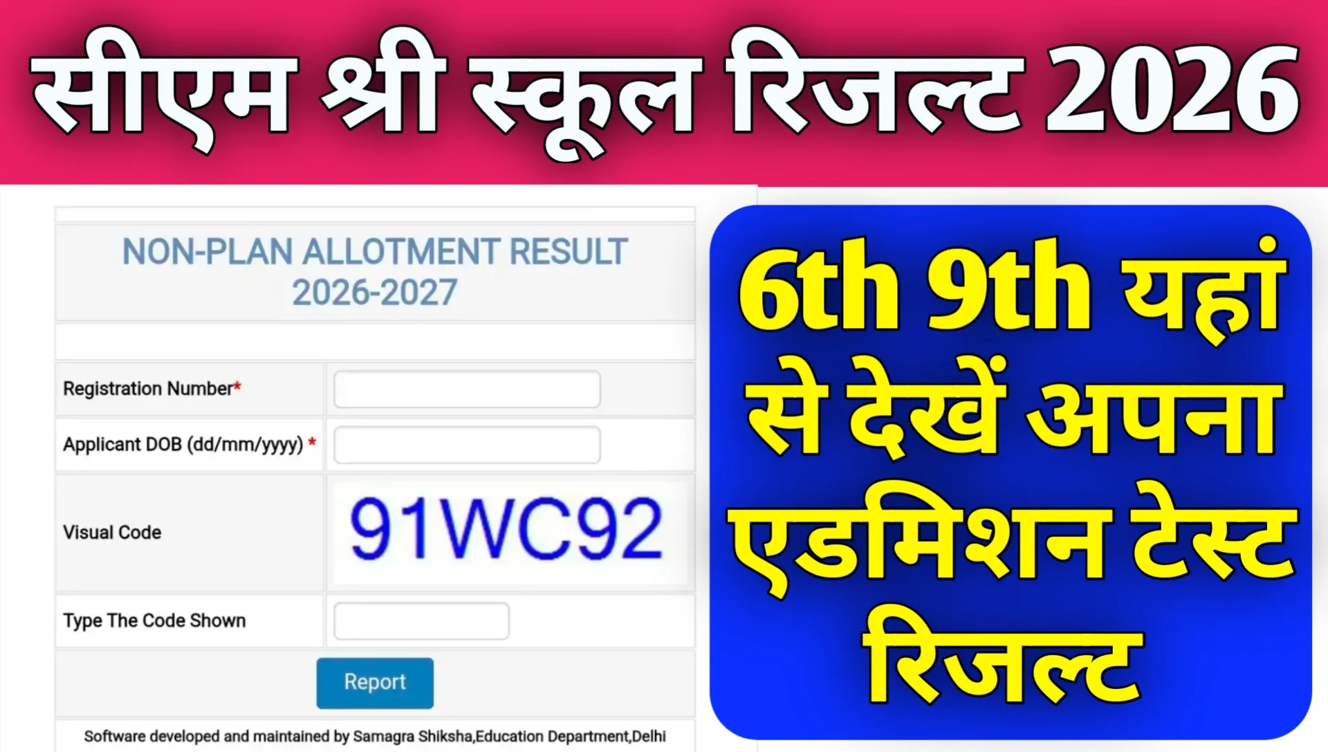 CM Shri School Admission Test Result 2026 Class 6th 9th