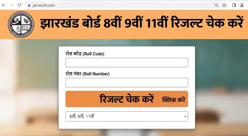 Jharkhand Board 8th 9th 11th Result 2026 Check Direct Link
