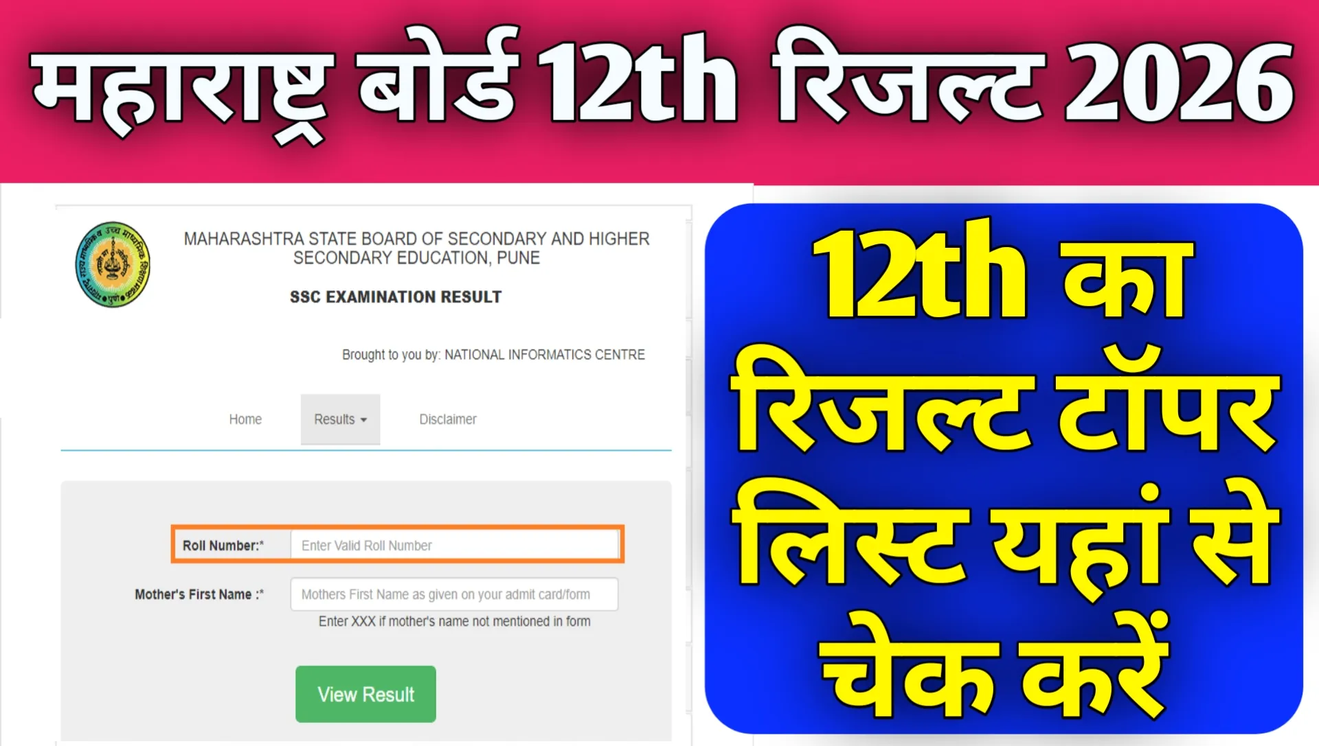 Maharashtra HSC Result Topper List 2026 Live