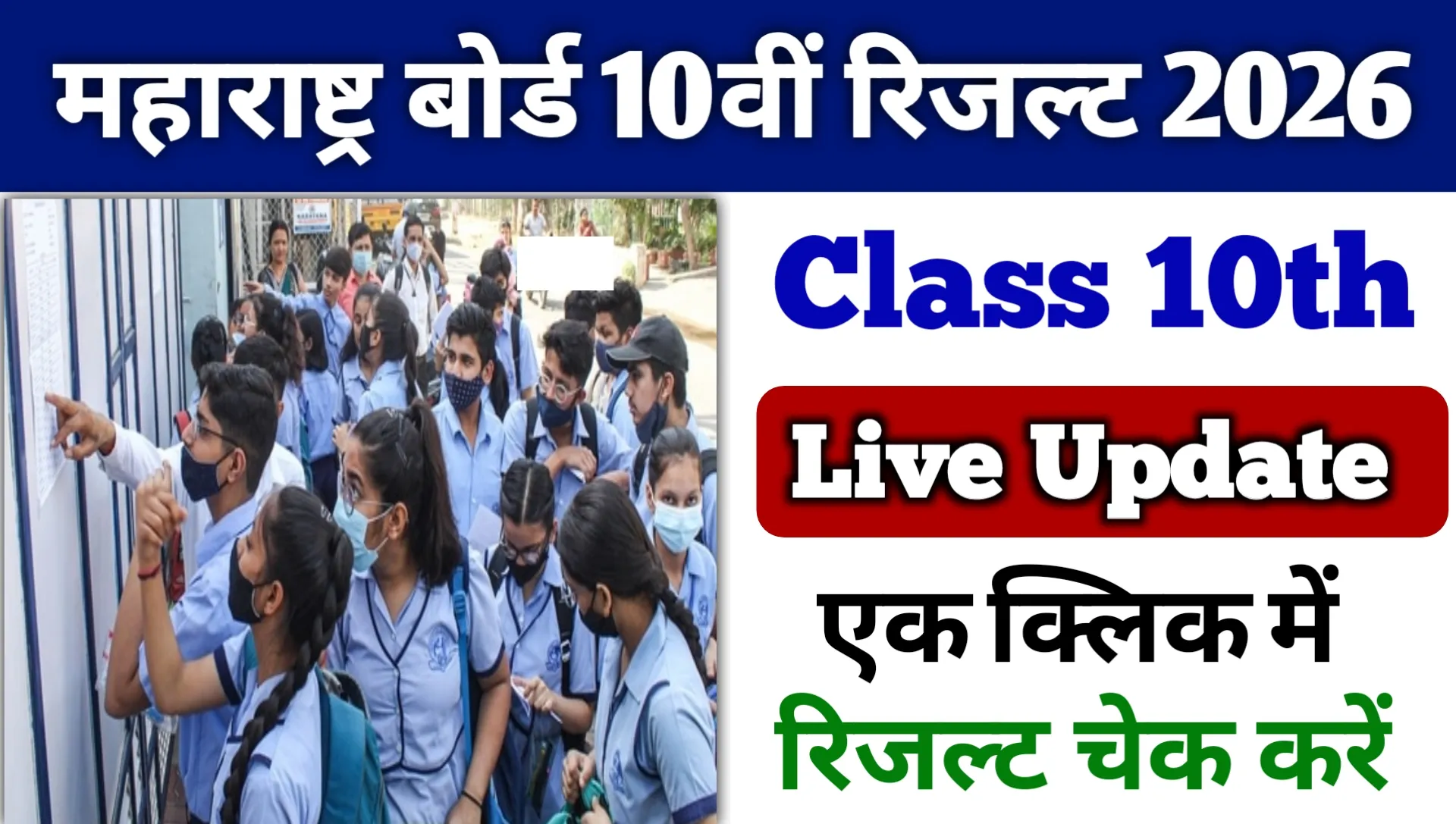 Maharashtra Board 10th (SSC) Result 2026