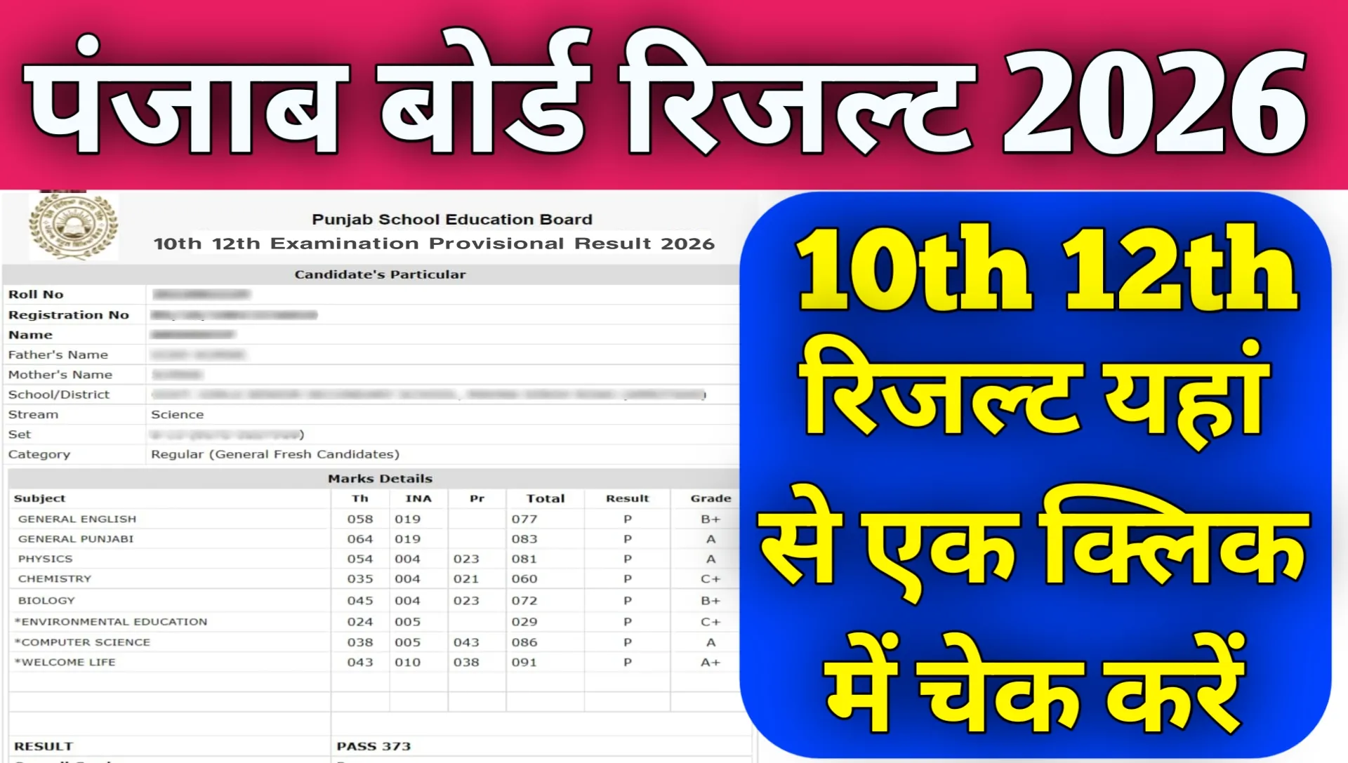 PSEB Punjab Board Class 10th 12th Result 2026