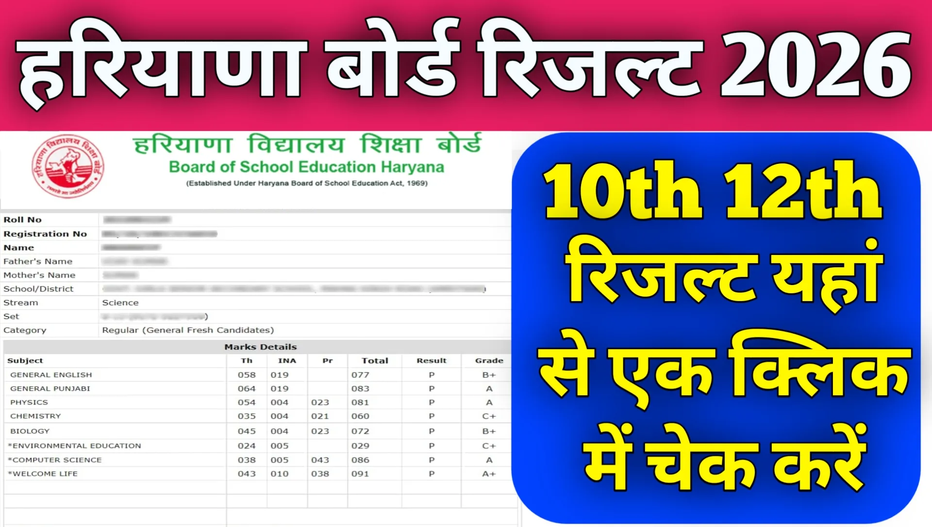 Haryana Board Class 10th 12th Result 2026