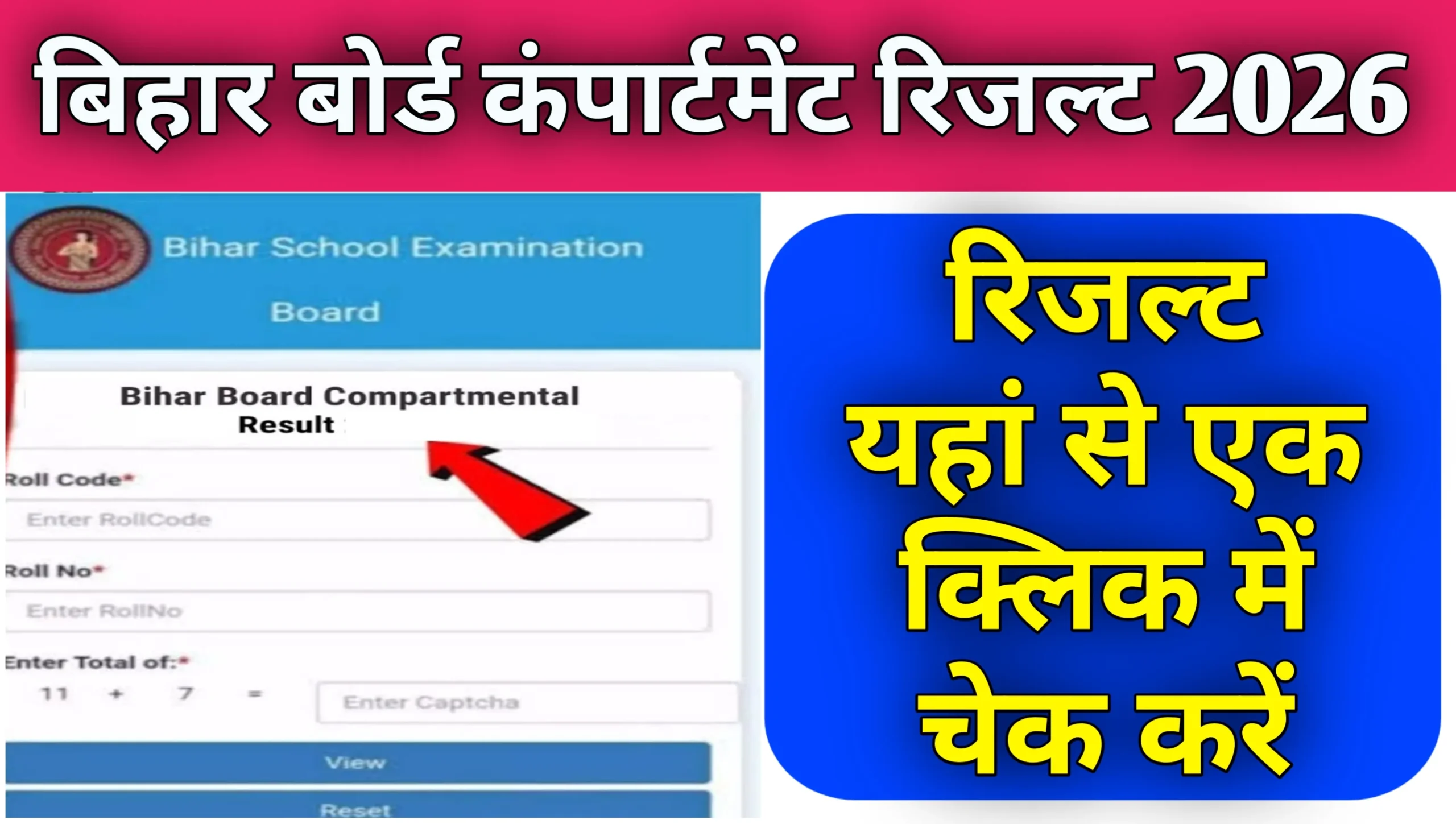 Bihar board 10th 12th Compartment Result 2026