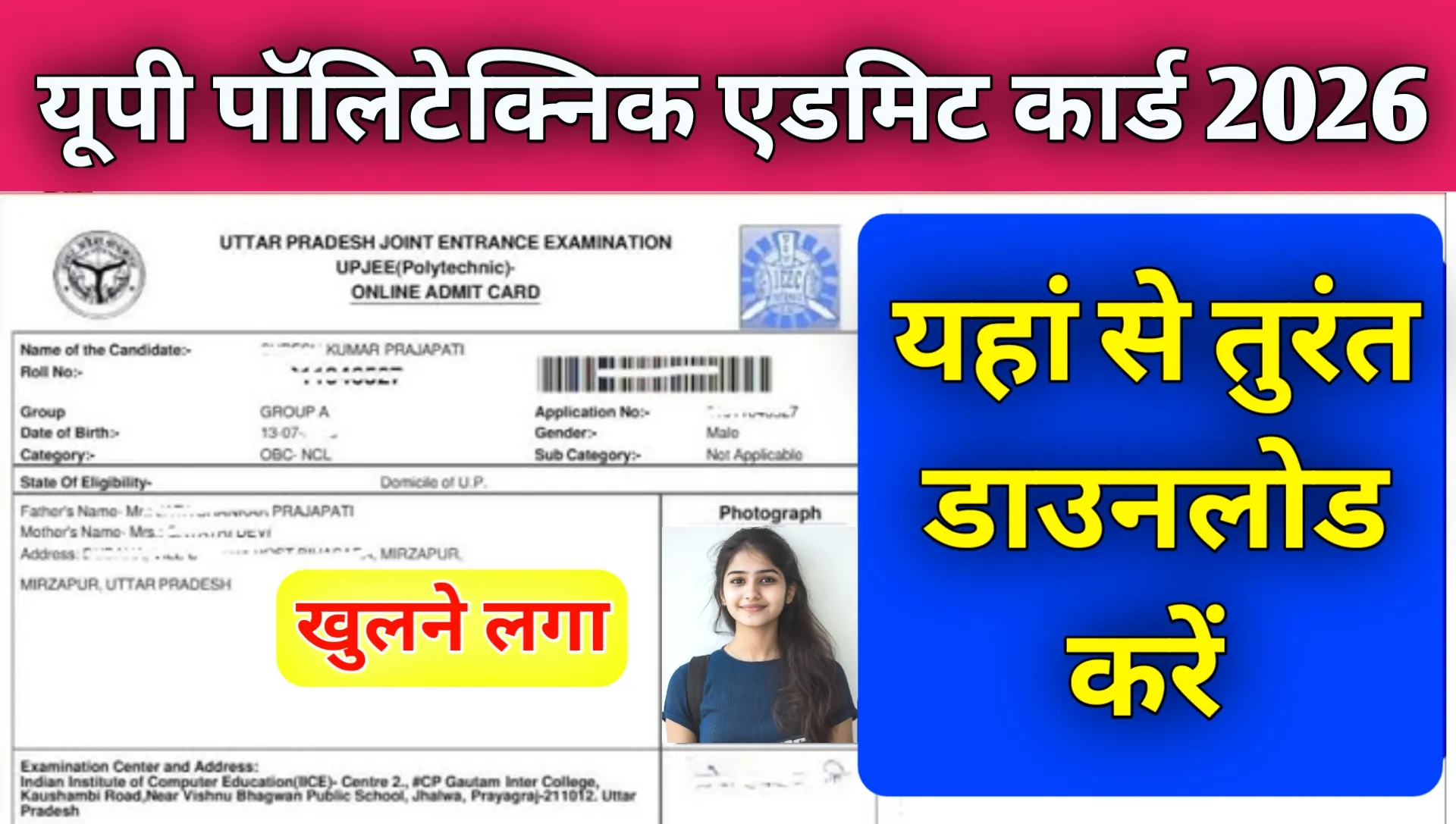 UP Polytechnic Admit Card 2026 Download