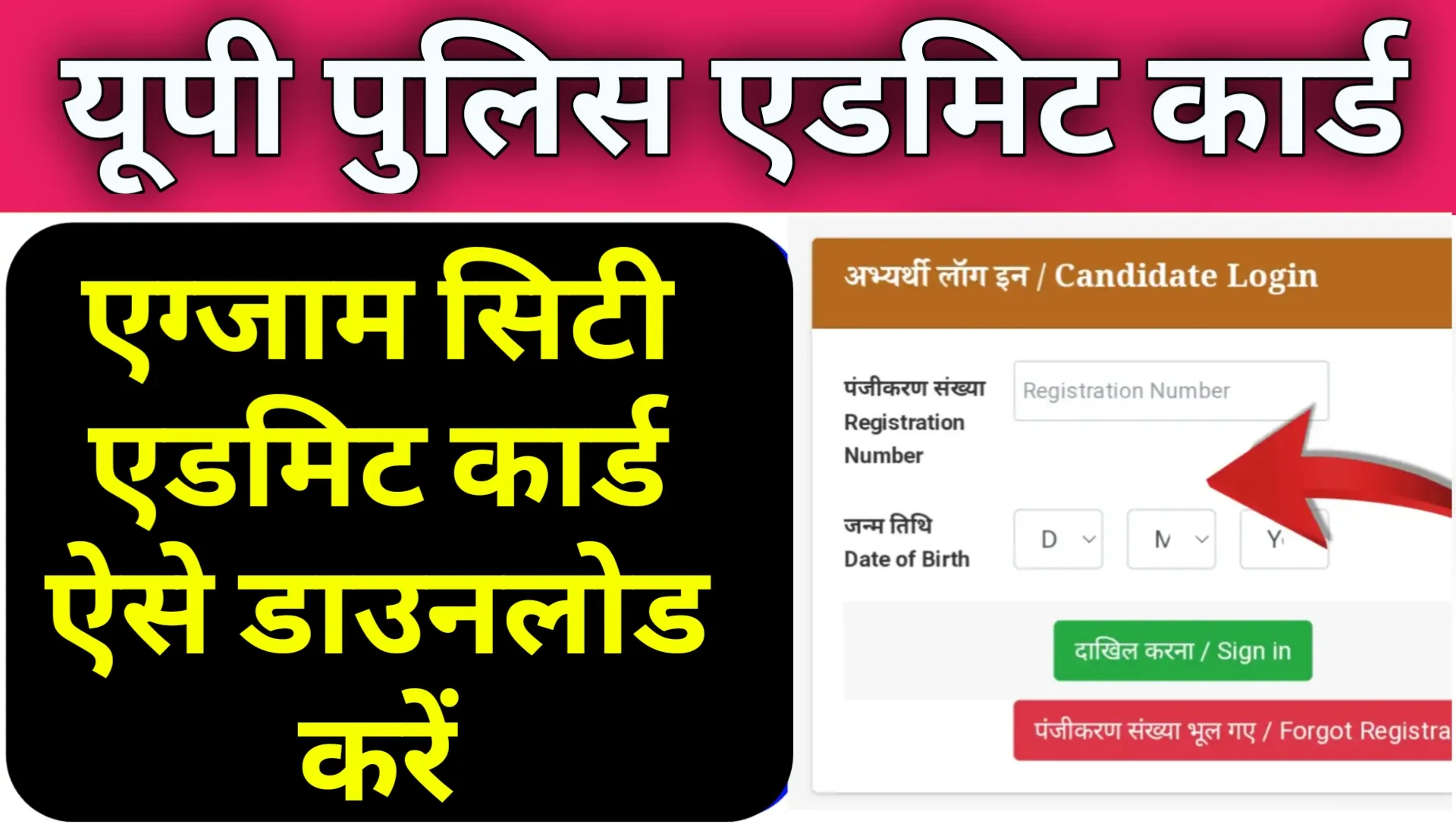 UP Police Admit Card 2026 Download Kaise Kre
