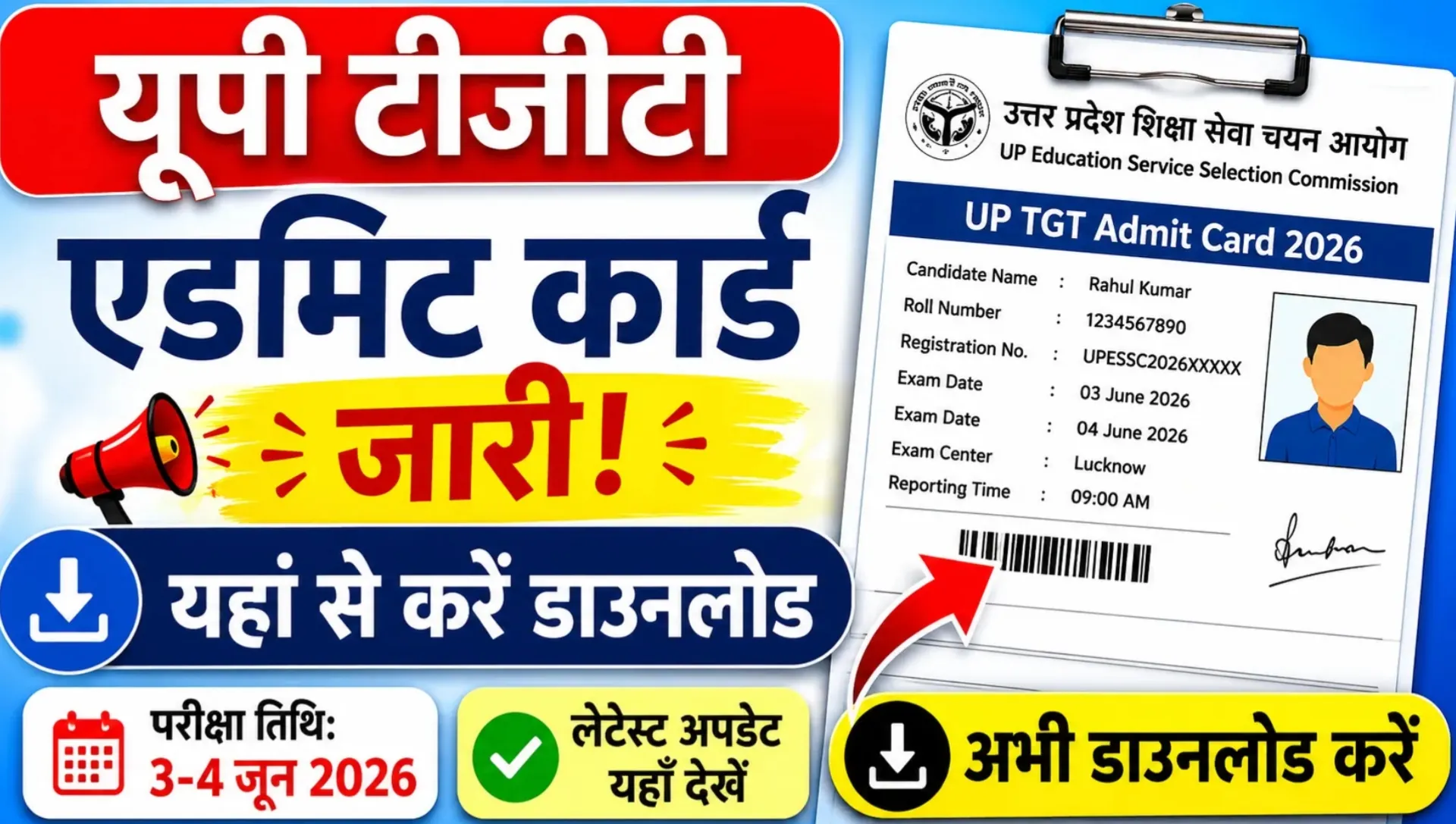 UP TGT Admit Card 2026 Download