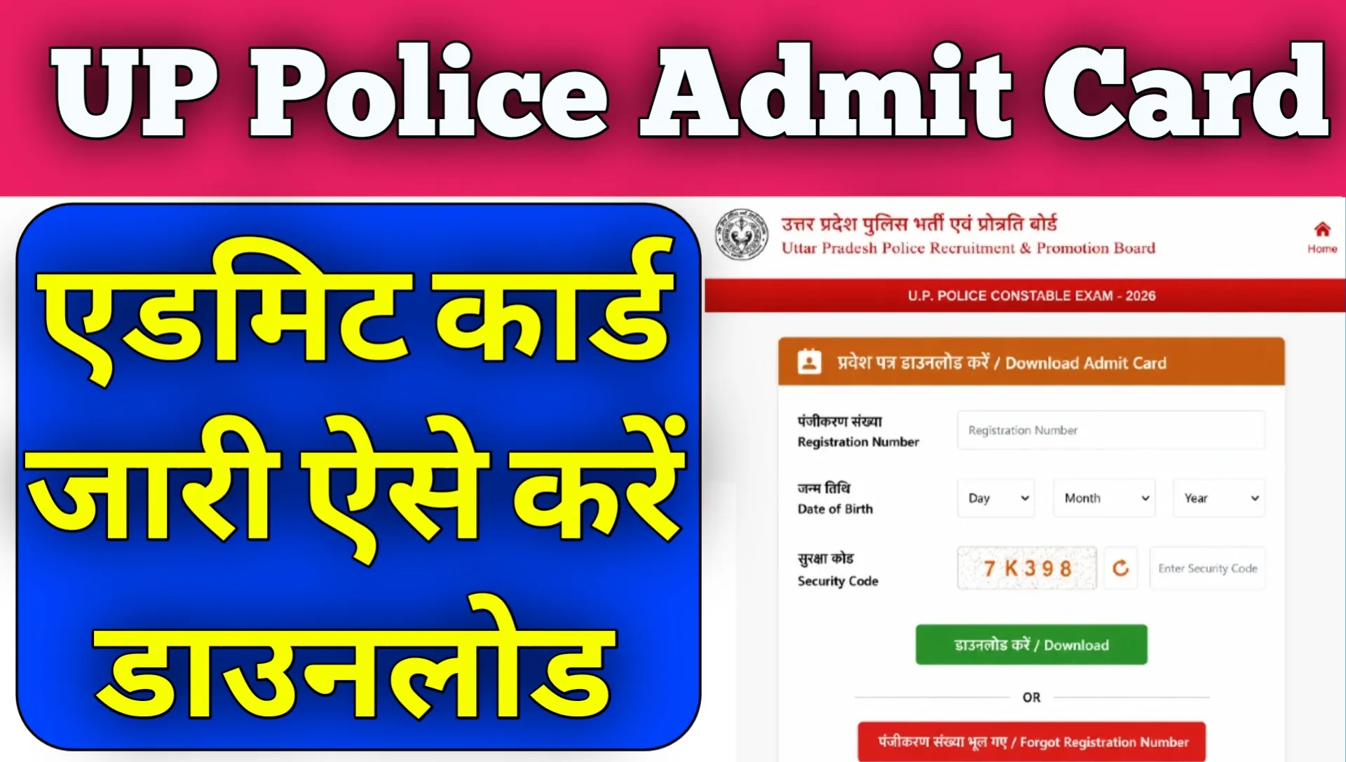 UP Police Admit Card 2026 Download Link